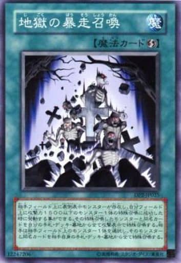 駿河屋 中古 Dp2 Jp025 Sr 地獄の暴走召喚 スーパー 遊戯王