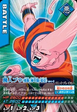 駿河屋 買取 154 I 激レア 魔人ブウ 悟飯 青年期 吸収 Dbzデータカードダス