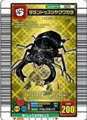 メール便に限り送料無料!! 【ムシキング】タランドゥスオオツヤ