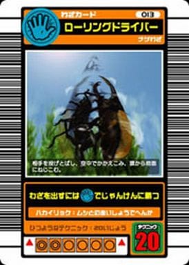 駿河屋 -<中古>013:ローリングドライバー(ムシキング)