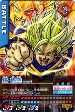 ドラゴンボールZ データカードダス　孫悟空　特別限定カード　ジャンプＨＥＲＯＳ