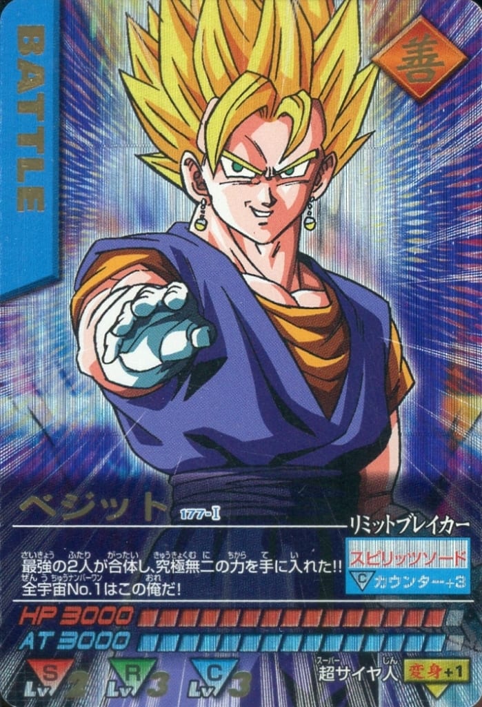 送料無料(北海道・沖縄県除く!) ドラゴンボールZ データカードダス