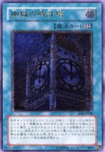 遊戯王 幽獄の時計塔 レリーフ EOJ-JP048 1枚