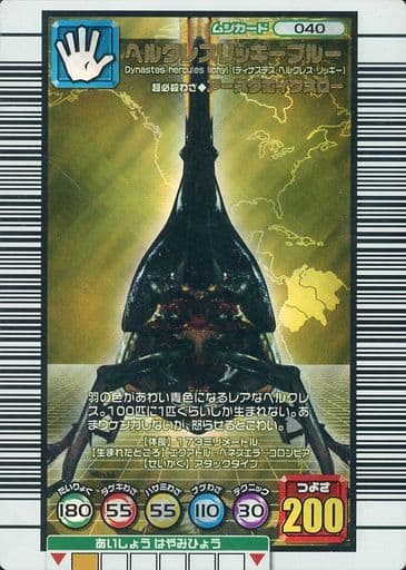 ➓美品！ムシキング 2005夏限定 ヘルクレスリッキーブルー含む金レア3種コンプ