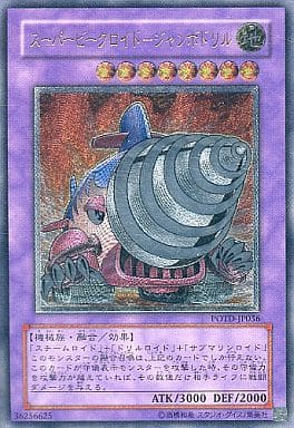 2022年最新版☆高級感溢れる スーパービークロイドジャンボドリル psa9