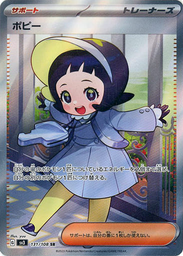 駿河屋 -<中古>131/108[SR]：【ランクB】(キラ)ポピー（ポケモンカード ...