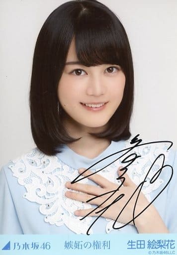 駿河屋 -<中古>【ランクB】☆生田絵梨花/直筆サイン入り・バストアップ