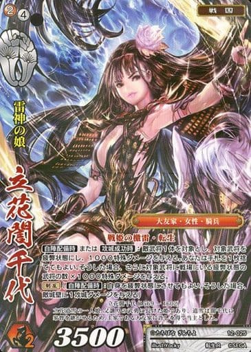 駿河屋 中古 12 025 転生r 立花誾千代 戦国大戦tcg