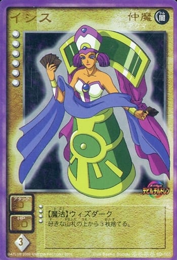 女神転生　TCGイシス