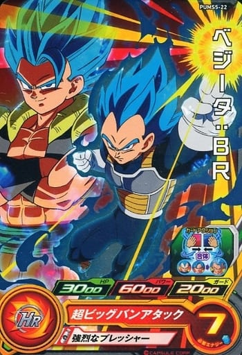 駿河屋 買取 Pums5 22 P ベジータ Br ドラゴンボールヒーローズ