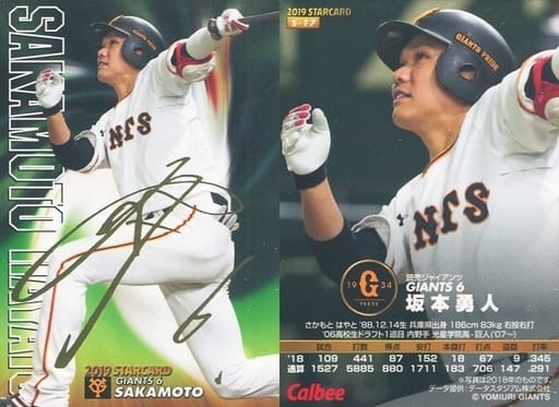 駿河屋 中古 S 17 スターカード 坂本勇人 金箔押しサイン入り スポーツ