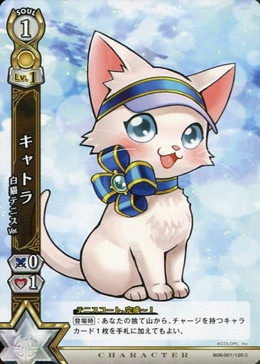 駿河屋 中古 B08 001 1 C キャトラ 白猫テニス Ver 白猫プロジェクトtcg