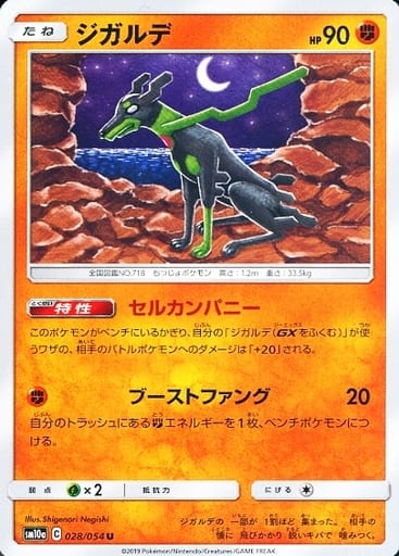 駿河屋 買取 028 054 U ジガルデ ポケモンカードゲーム