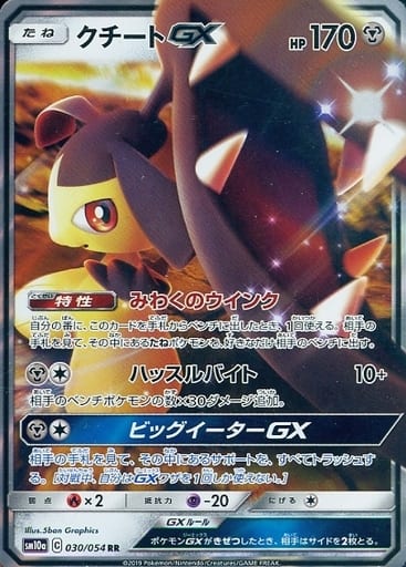 駿河屋 中古 030 054 Rr キラ クチートgx ポケモンカードゲーム