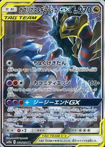 駿河屋 中古 060 054 Sr キラ ガブリアス ギラティナgx ポケモンカードゲーム 駿河屋 中古 060 054 Sr キラ ガブリアス ギラティナgx ポケモンカードゲーム