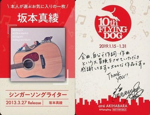 駿河屋 -<中古>坂本真綾/裏面印刷サイン・メッセージ入り/アトレ秋葉原