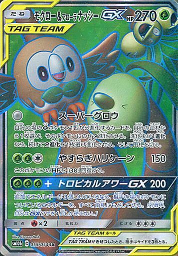 駿河屋 中古 055 054 Sr キラ モクロー アローラナッシーgx ポケモンカードゲーム