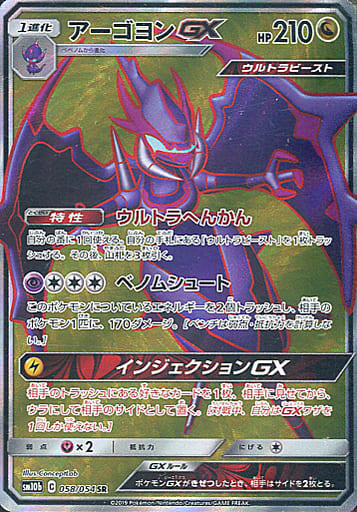 PSA9  アーゴヨンGX SR  #058