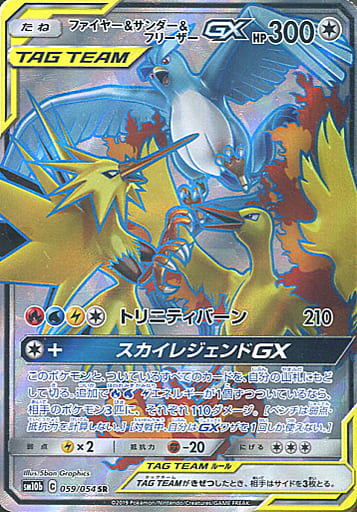 ポケモンカード ファイヤー＆サンダー＆フリーザー gx sr