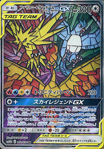 ポケモンカード ファイヤー＆サンダー＆フリーザー gx sr