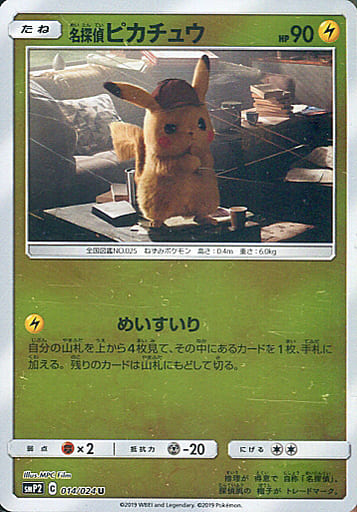 駿河屋 中古 014 024 U キラ 名探偵ピカチュウ ポケモンカードゲーム