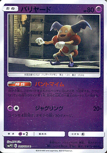 駿河屋 買取 015 024 C キラ バリヤード ポケモンカードゲーム