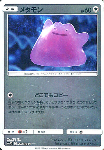 駿河屋 中古 023 024 U キラ メタモン ポケモンカードゲーム