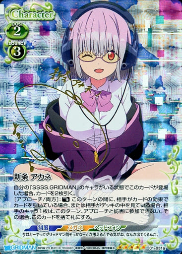 プレシャスメモリーズ グリッドマン 新条アカネ 箔押しサイン SP④-