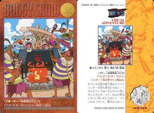 駿河屋 中古 72 ノーマル バギー一味冒険記vol 22 リッチーズ オー ヴァン アニメ ゲーム