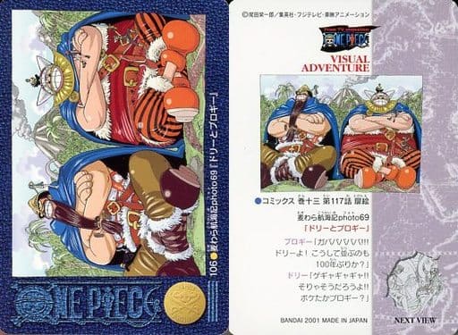 駿河屋 中古 106 ノーマル 麦わら航海記photo69 ドリーとブロギー アニメ ゲーム