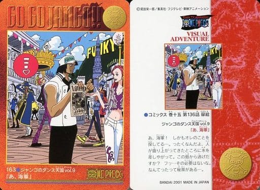 駿河屋 中古 163 ノーマル ジャンゴのダンス天国vol 9あ 海軍 アニメ ゲーム