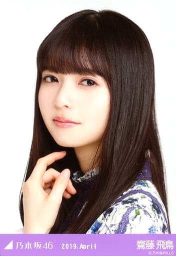 駿河屋 - 齋藤飛鳥/バストアップ・スペシャル衣装18/「乃木坂46 2019.April」WebShop 限定ランダム生写真（女性生写真）