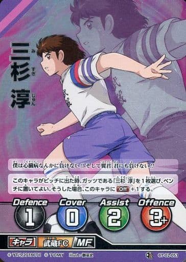 国内配送】 1990年代 キャプテン翼 カード 三杉くん その他 - tvernoe.dk