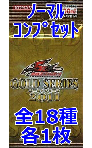 駿河屋 - 【買取】◇遊戯王5D's OCG GOLD SERIES 2011 ノーマル