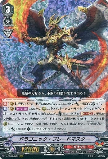 強くなったなブレマス・・・ ドラゴニック・ブレードマスター”双焔
