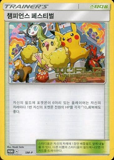 ポケモンカード チャンピオンズフェスティバル 韓国語版 | www.trevires.be