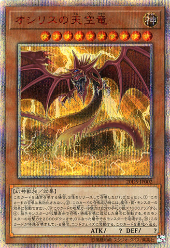 遊戯王 オシリスの天空竜 20th- 遊戯王 オシリスの天空竜 20th-