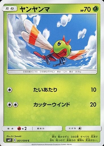 駿河屋 中古 001 094 C ヤンヤンマ ポケモンカードゲーム