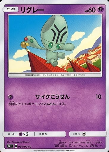 駿河屋 中古 036 094 C リグレー ポケモンカードゲーム