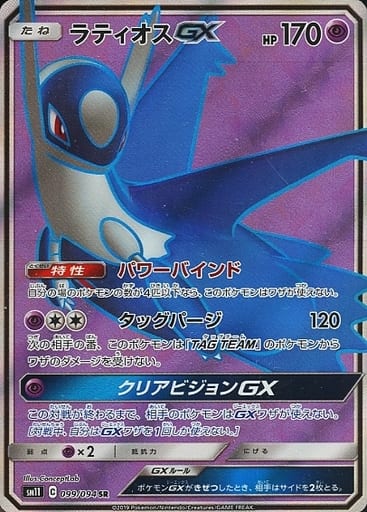 駿河屋 中古 099 094 Sr キラ ラティオスgx ポケモンカードゲーム