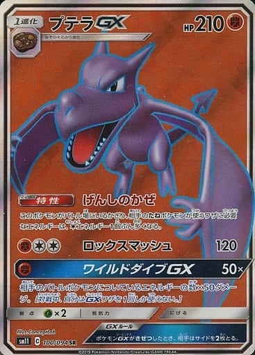 駿河屋 中古 100 094 Sr キラ プテラgx ポケモンカードゲーム