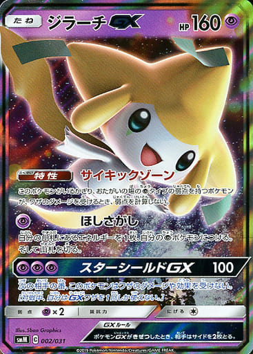 駿河屋 中古 002 031 キラ ジラーチgx ポケモンカードゲーム