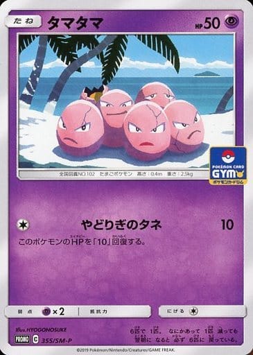 駿河屋 中古 355 Sm P P タマタマ ポケモンカードゲーム