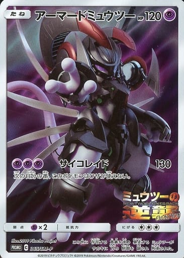 ポケカ アーマードミュウツー未開封 | www.chicshabu.com
