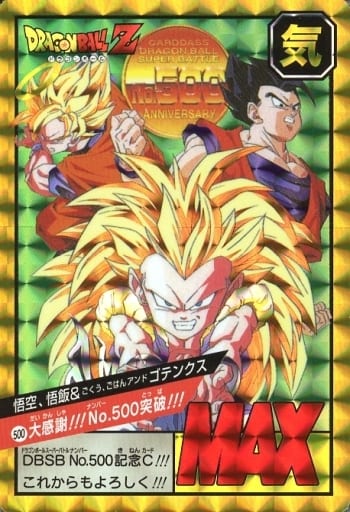 ☆レア☆ドラゴンボール カードダス 500番 - ドラゴンボール