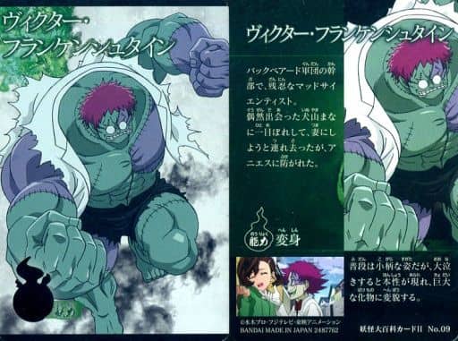 駿河屋 中古 No 09 ヴィクター フランケンシュタイン アニメ ゲーム 駿河屋 中古 No 09 ヴィクター フランケンシュタイン アニメ ゲーム