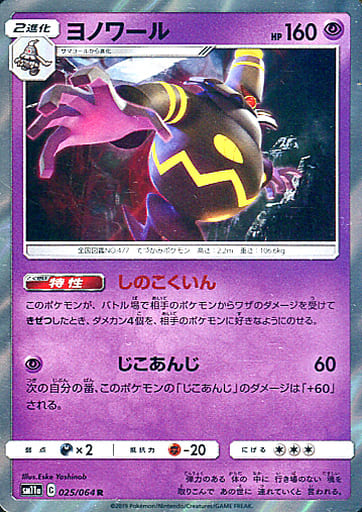 駿河屋 中古 025 064 R キラ ヨノワール ポケモンカードゲーム