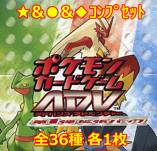 駿河屋 -<中古>◇ポケモンカードゲームADV 第1弾拡張パック