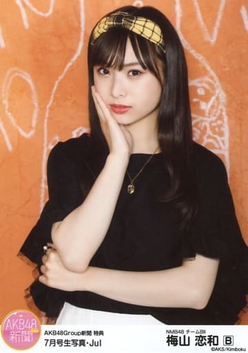 駿河屋 -<中古>梅山恋和/B/AKB48Group新聞 特典 7月号生写真・Jul 駿河屋 -<中古>梅山恋和/B/AKB48Group新聞 特典 7月号生写真・Jul