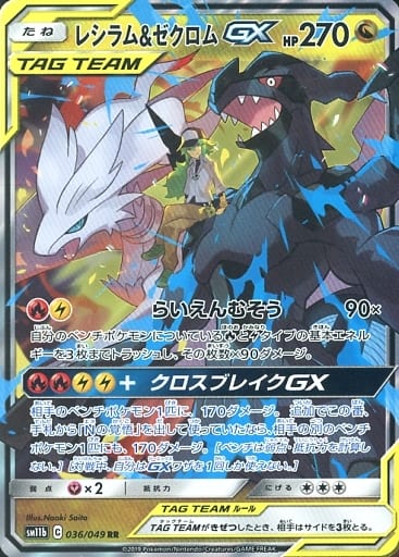 セットSM11bドリームリーグポケモンカード　ポケカ　レシラム\u0026ゼクロム SR GX